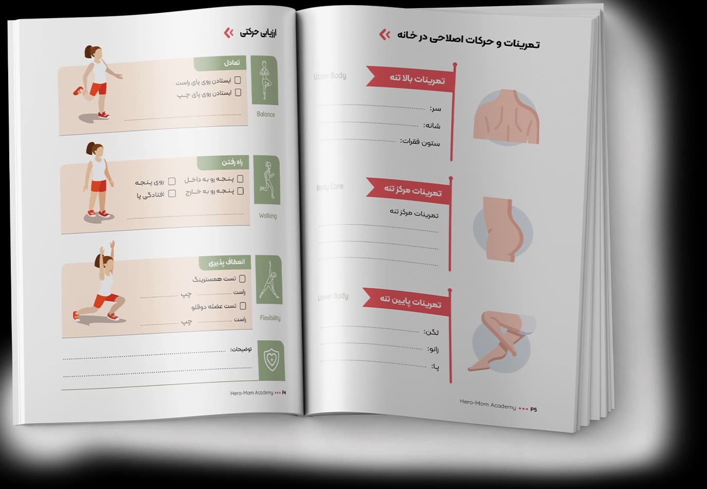 دفترچهٔ رشد و سلامت کودک هیرومام؛ باز شده روی صفحات ارزیابی حرکتی و تمرینات اصلاحی در خانه